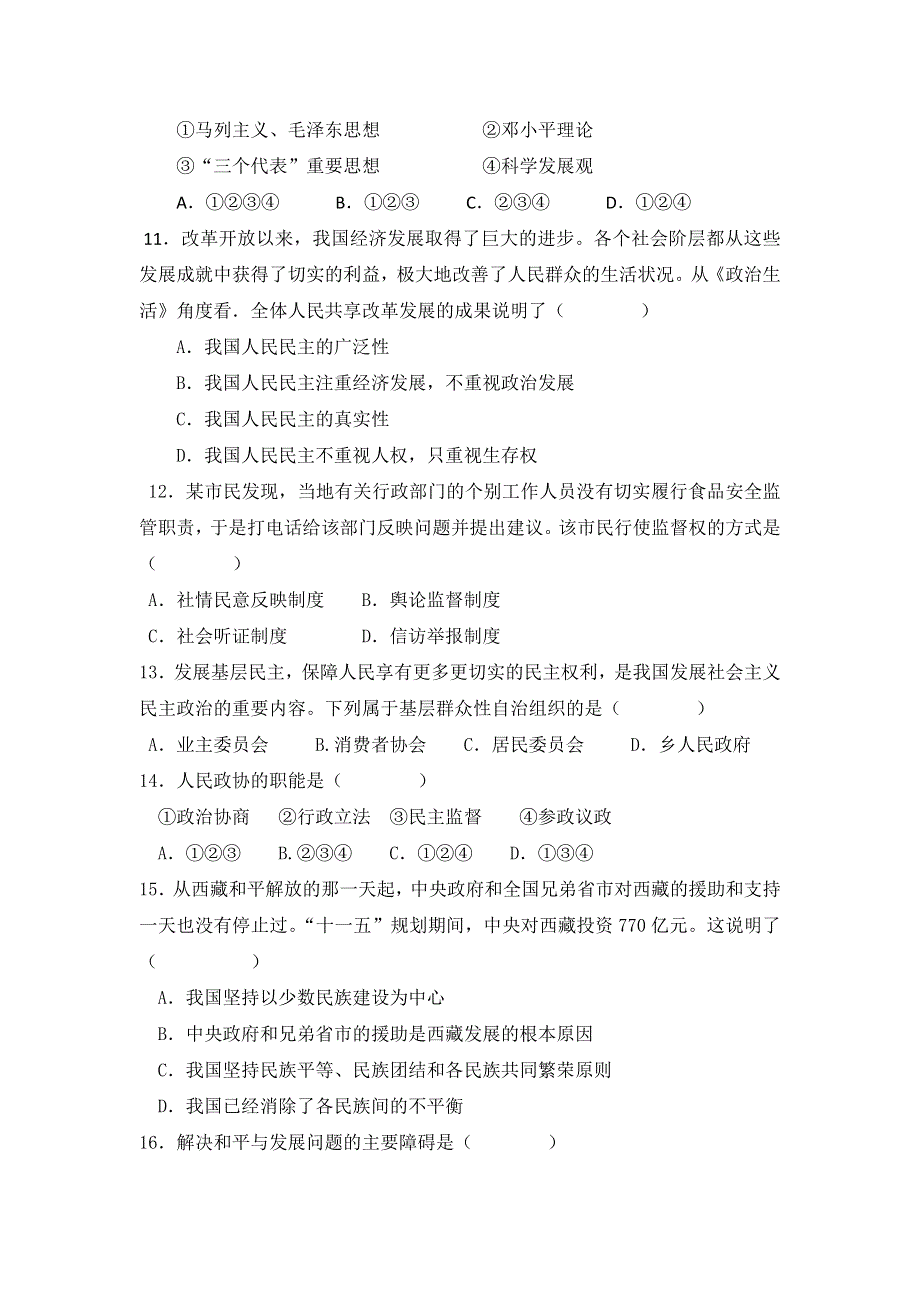 云南省大理州宾川县第四高级中学2015-2016学年高二10月月考政治（理）试题 WORD版含答案.doc_第3页