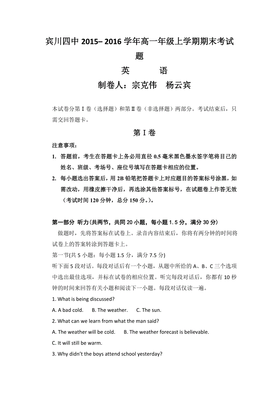 云南省大理州宾川县第四高级中学2015-2016学年高一上学期期末考试英语试题 WORD版含答案.doc_第1页