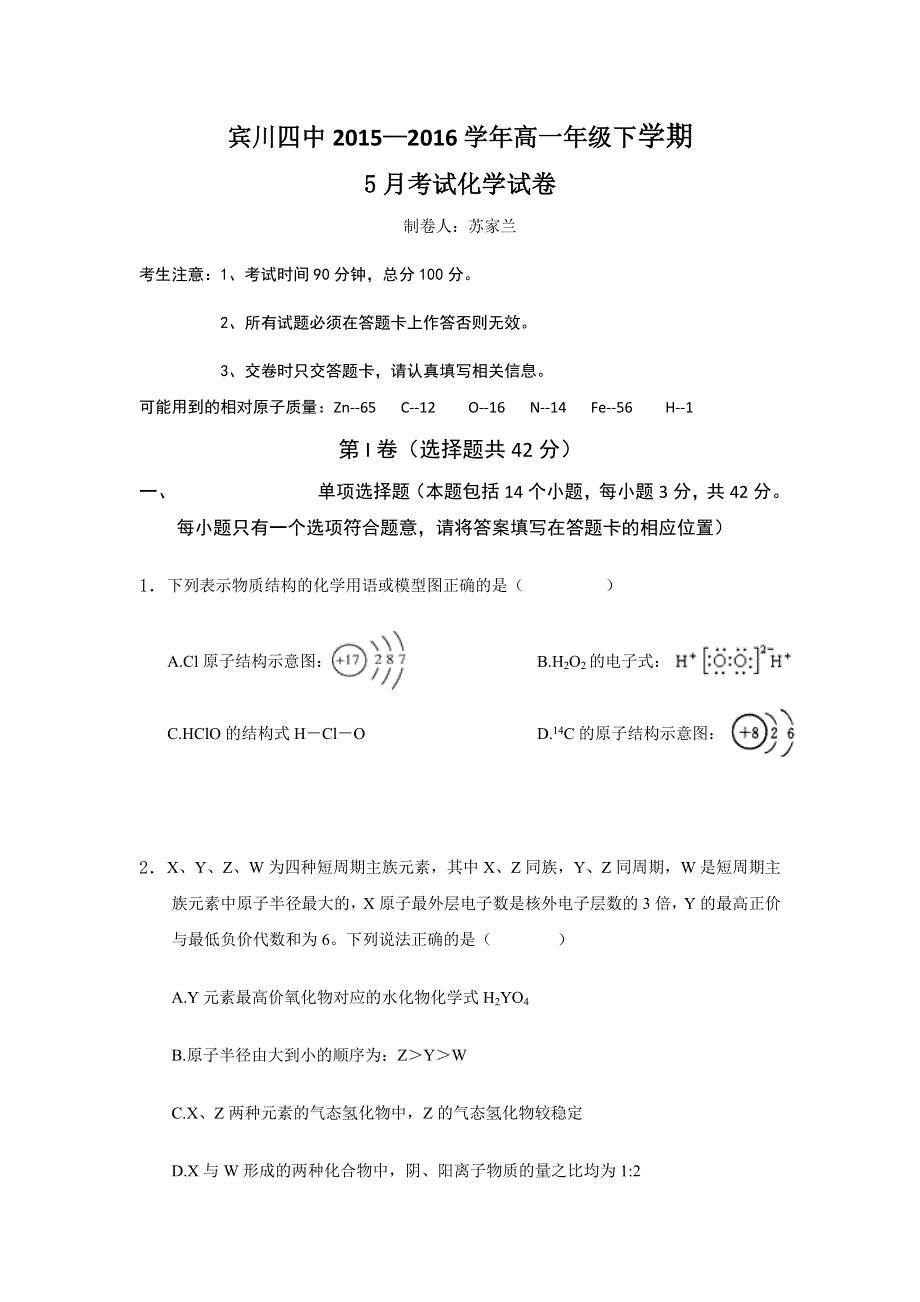 云南省大理州宾川县第四高级中学2015-2016学年高一5月月考化学试题 WORD版含答案.doc_第1页