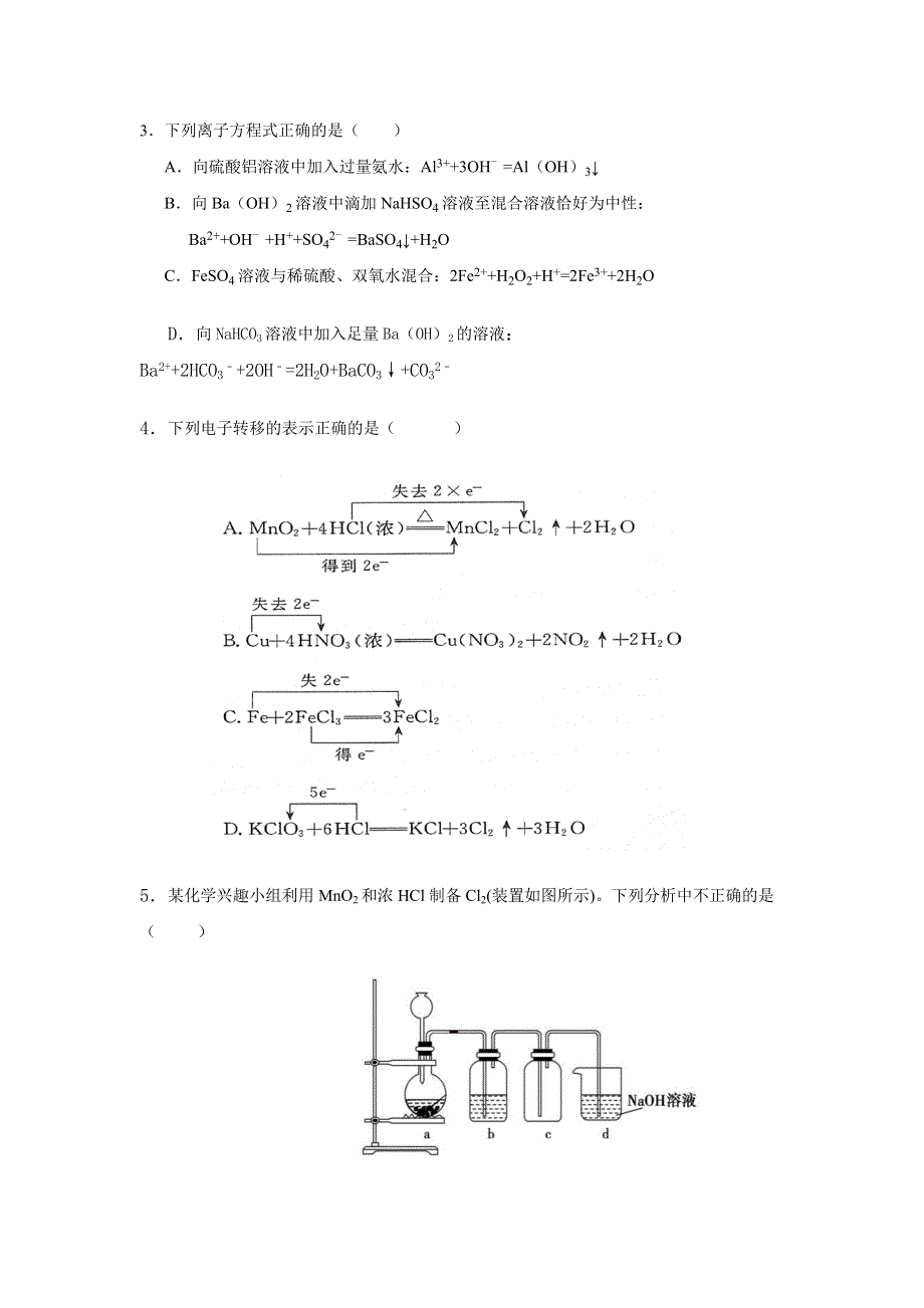 云南省大理州宾川县第四高级中学2015-2016学年高一5月月考化学试题 WORD版含答案.doc_第2页