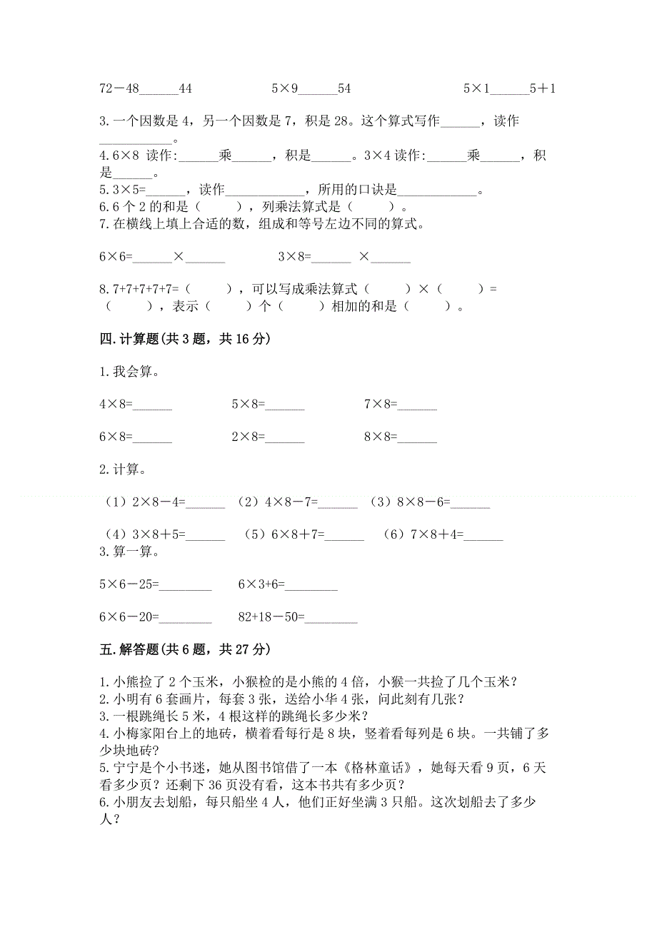 小学二年级数学1--9的乘法练习题及完整答案【夺冠系列】.docx_第2页