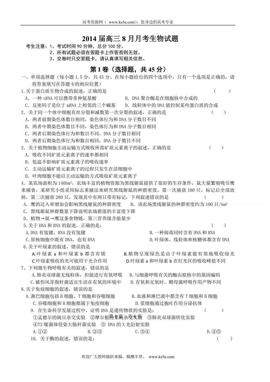 云南省大理州宾川县第四高级中学2014届高三8月月考生物试题 WORD版含答案.doc_第1页