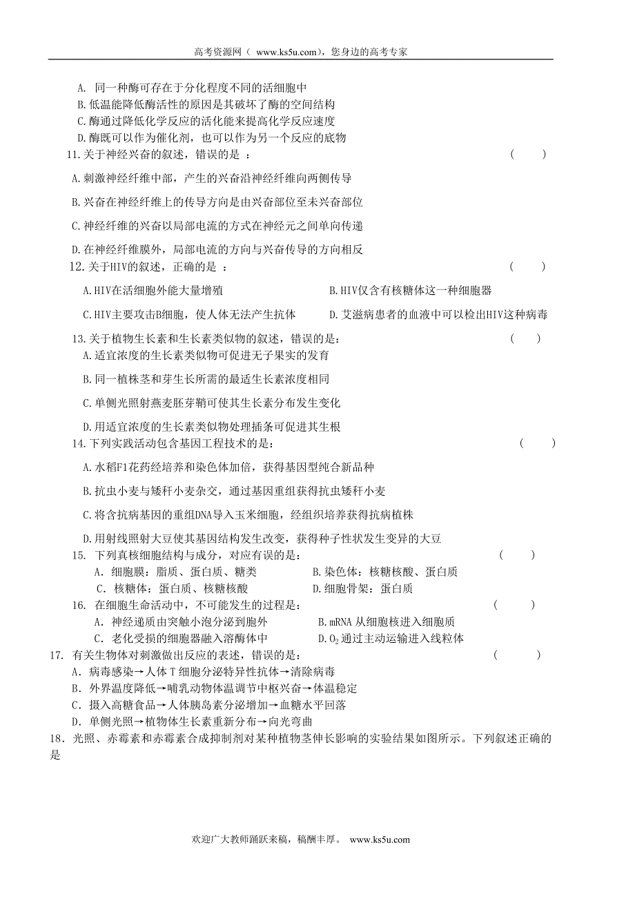 云南省大理州宾川县第四高级中学2014届高三8月月考生物试题 WORD版含答案.doc_第2页