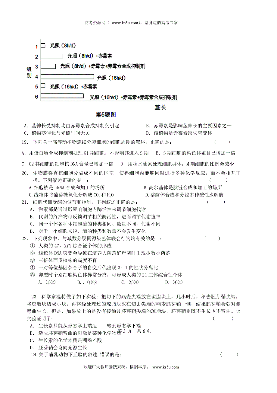 云南省大理州宾川县第四高级中学2014届高三8月月考生物试题 WORD版含答案.doc_第3页