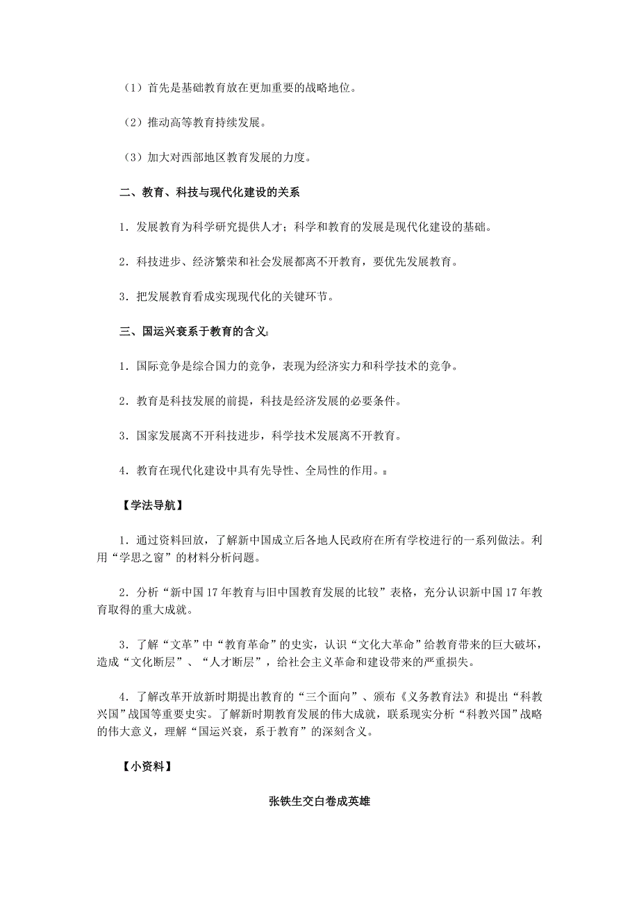 《2016同步导与练》人教版历史必修3 第21课《现代中国教育的发展》 .doc_第2页