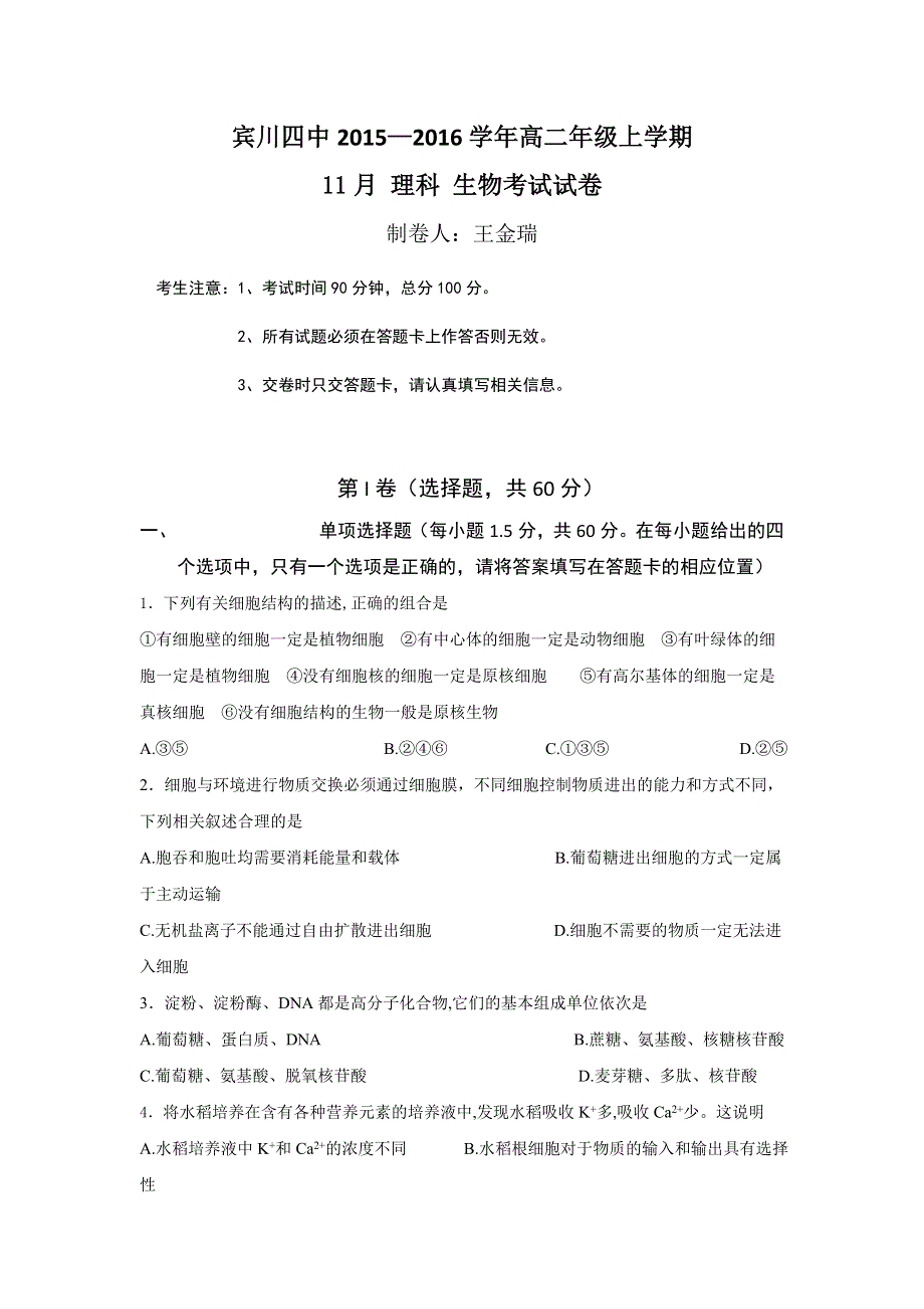 云南省大理州宾川县第四高级中学2015-2016学年高二11月月考生物（理）试题 WORD版含答案.doc_第1页