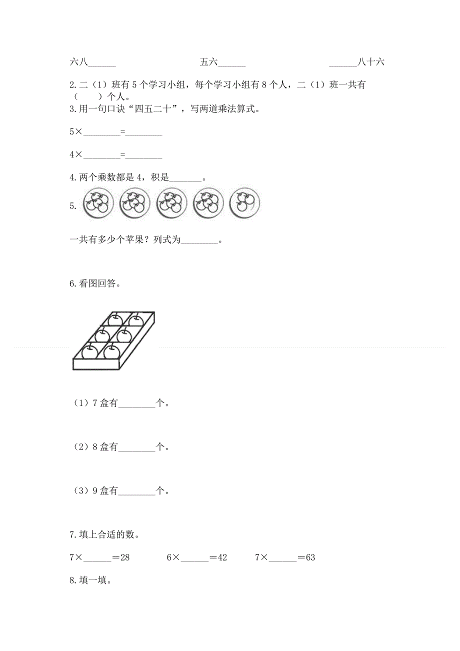 小学二年级数学1--9的乘法练习题及完整答案【各地真题】.docx_第2页