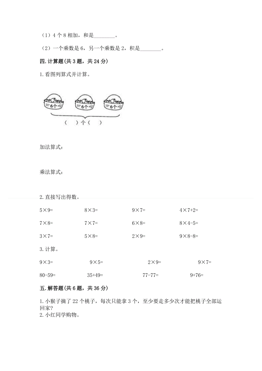 小学二年级数学1--9的乘法练习题及完整答案【各地真题】.docx_第3页