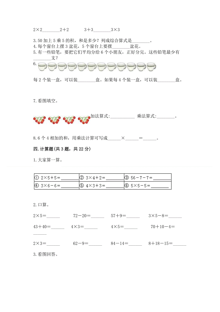 小学二年级数学1--9的乘法练习题及完整答案1套.docx_第2页