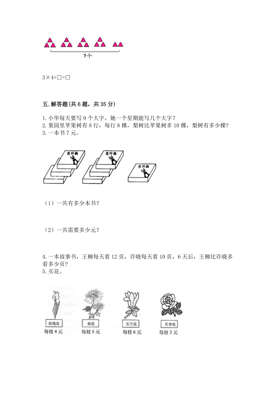 小学二年级数学1--9的乘法练习题及完整答案1套.docx_第3页