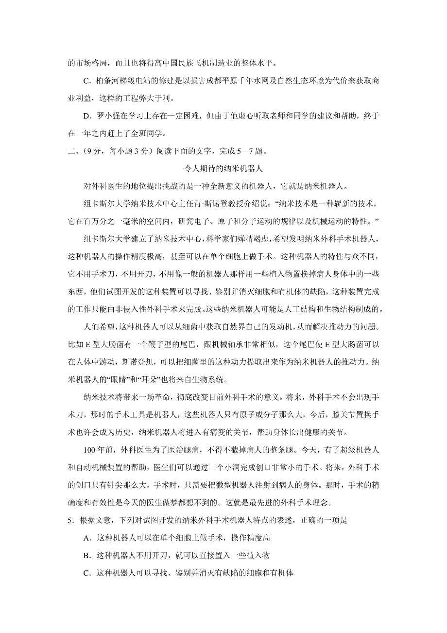 2007年四川省成都高中毕业班摸底测试语文卷.doc_第2页