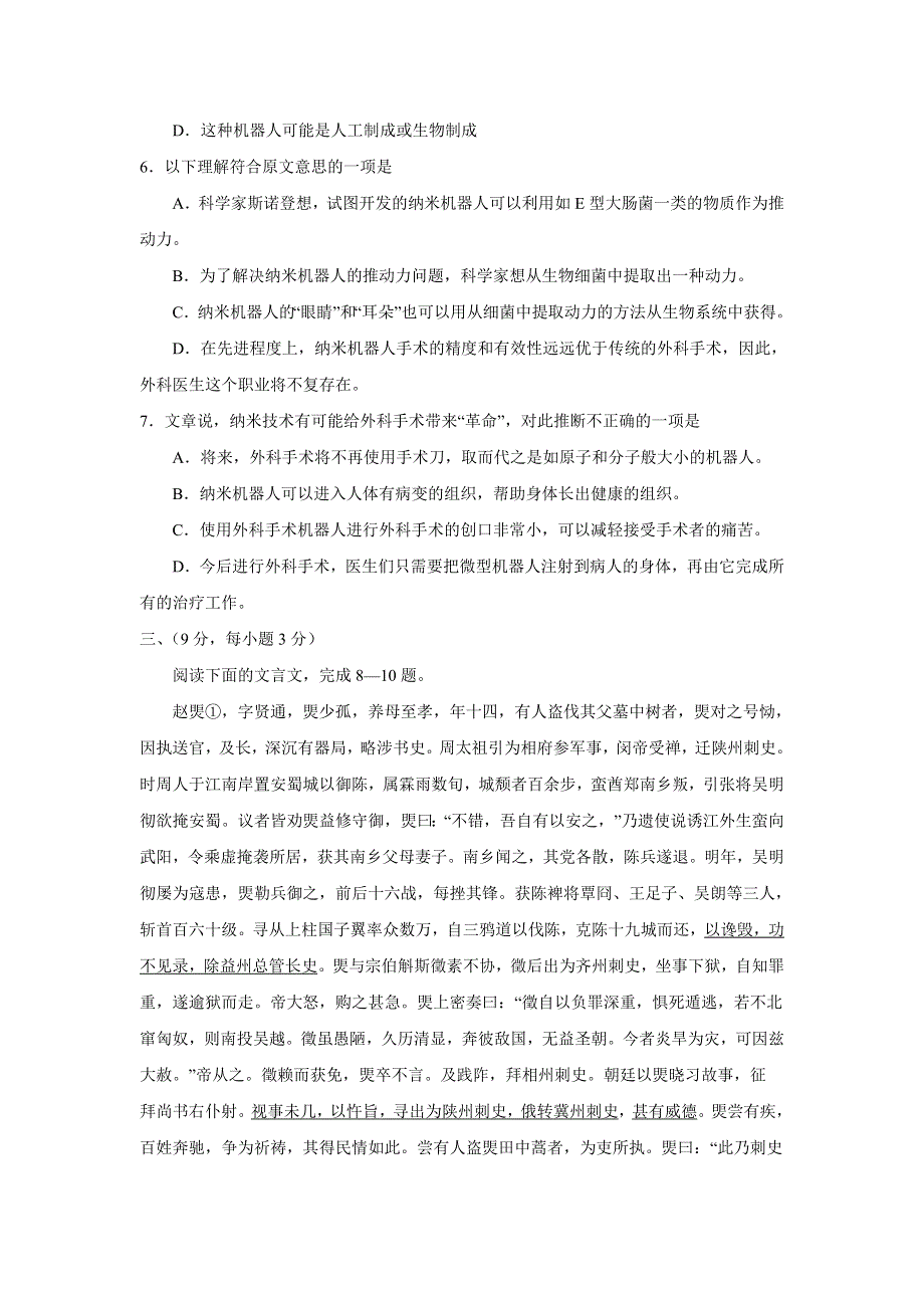 2007年四川省成都高中毕业班摸底测试语文卷.doc_第3页