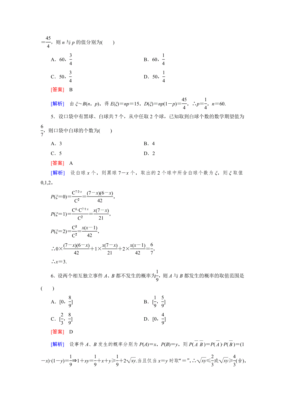 《2016届走向高考》高三数学一轮（人教A版）基础巩固：第10章 第8节 离散型随机变量及其概率分布(理).doc_第2页