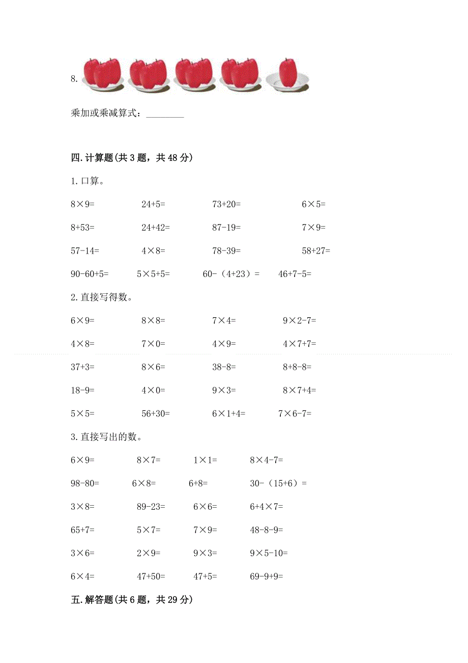 小学二年级数学1--9的乘法练习题及完整答案【名师系列】.docx_第3页