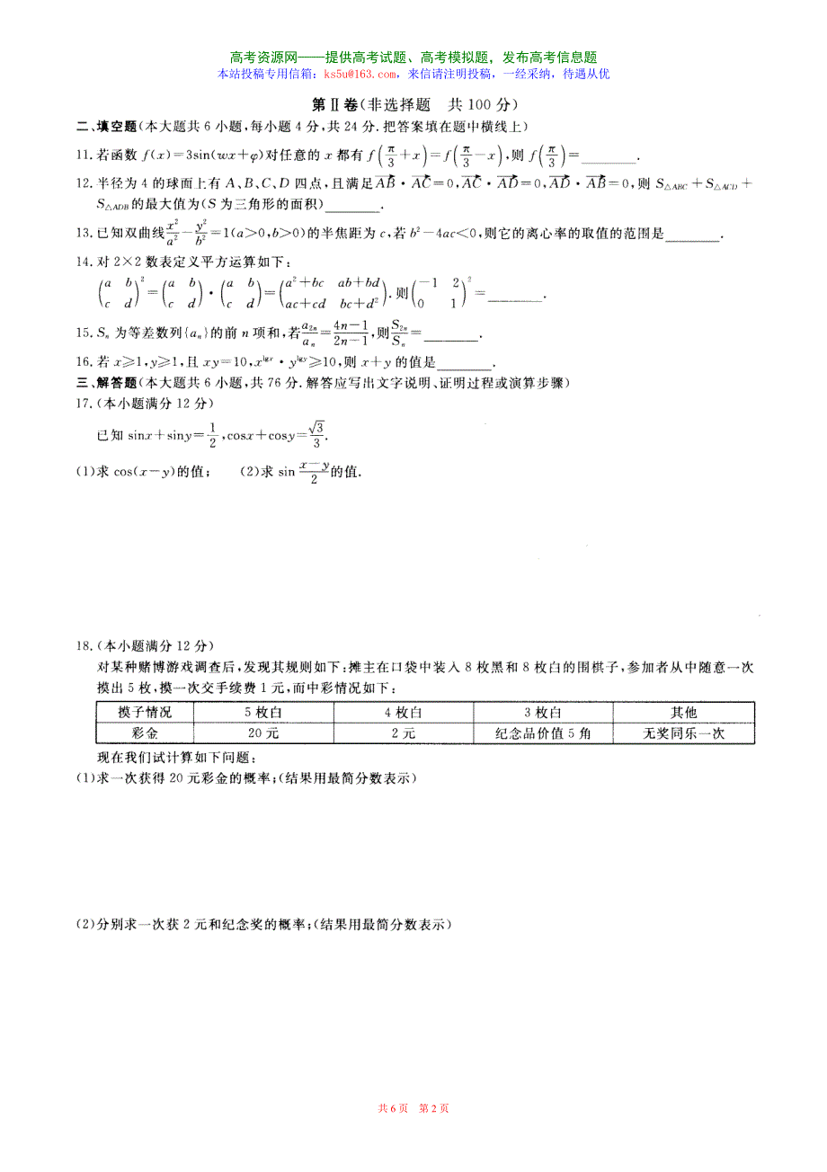 2007年天津高考命题研究专家组高考揭密卷数学二.doc_第2页