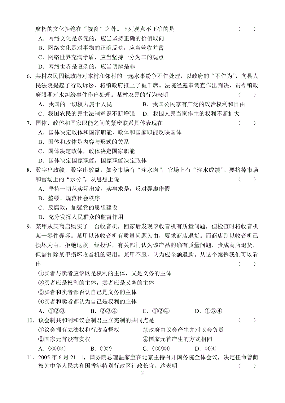 2007年四川成都高三政治月考题.doc_第2页