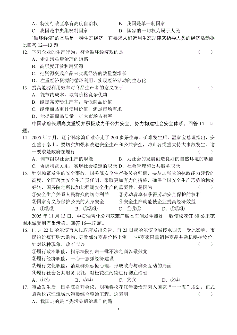 2007年四川成都高三政治月考题.doc_第3页