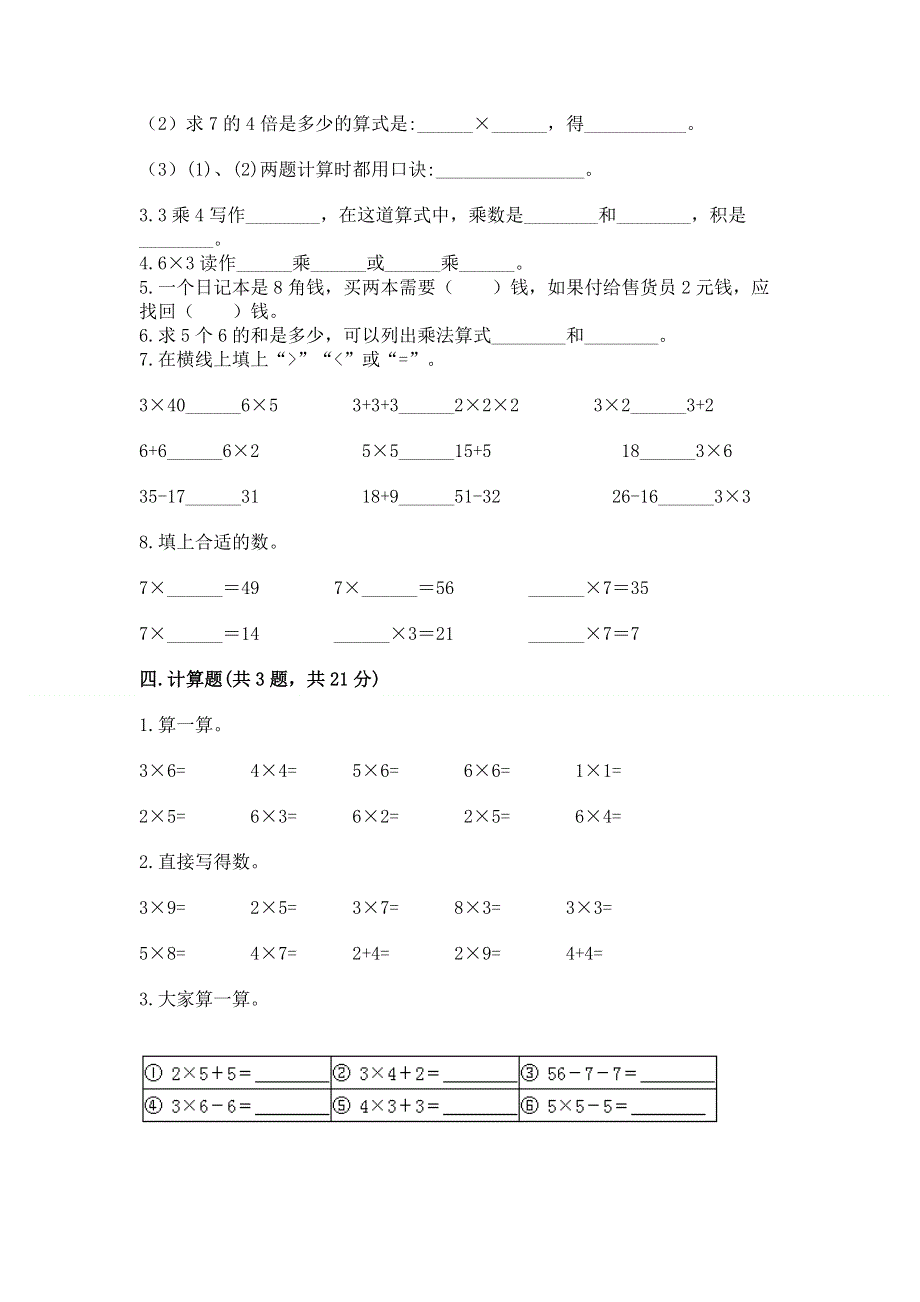 小学二年级数学1--9的乘法练习题及完整答案（历年真题）.docx_第3页