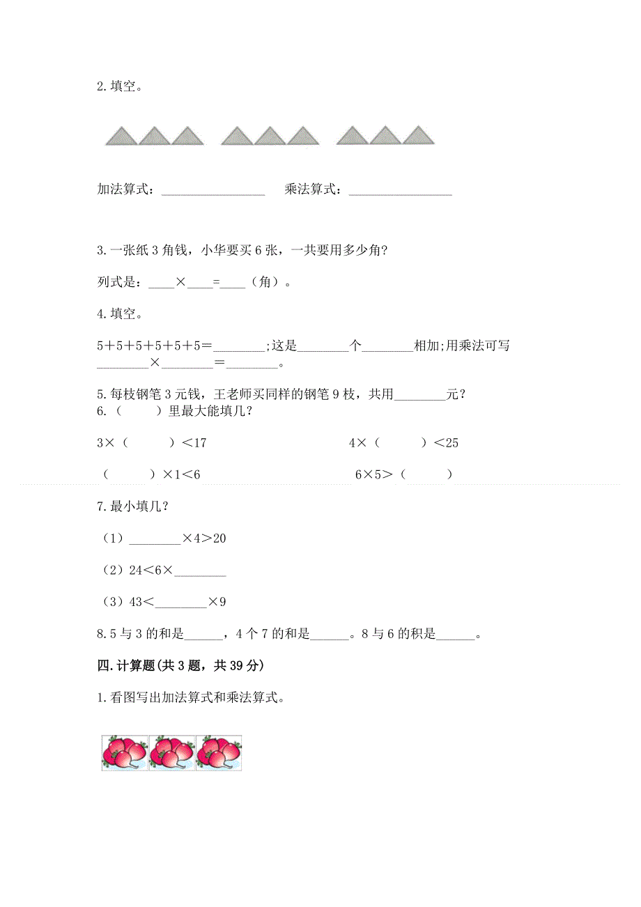 小学二年级数学1--9的乘法练习题及完整答案（全优）.docx_第2页