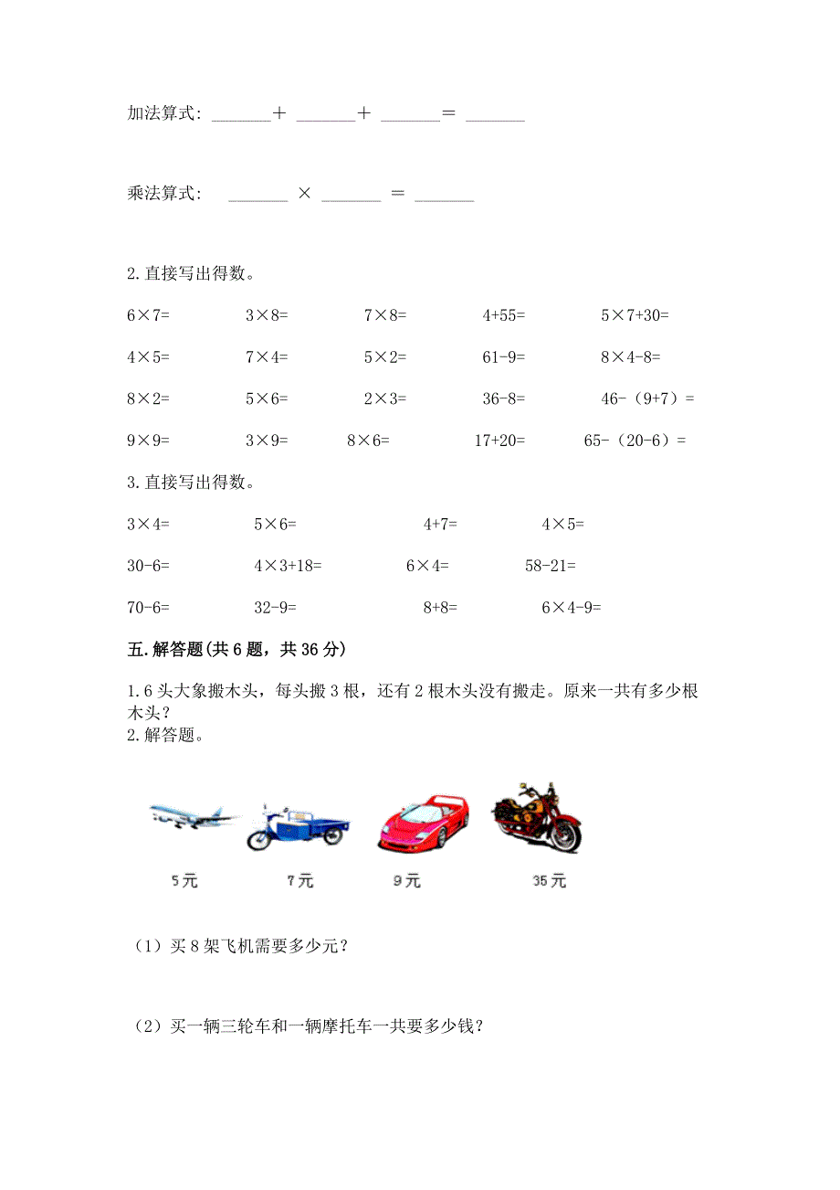 小学二年级数学1--9的乘法练习题及完整答案（全优）.docx_第3页