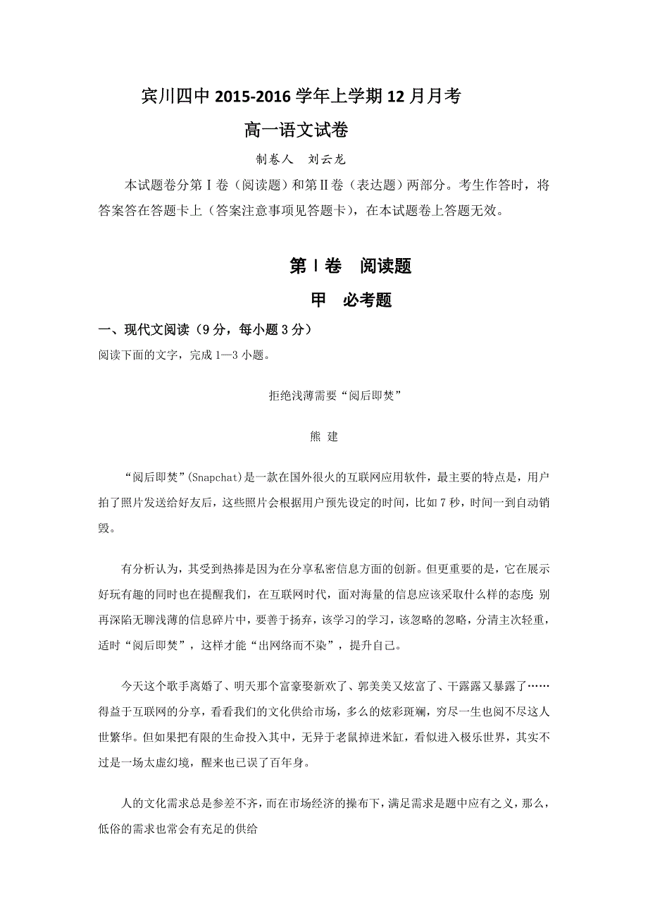 云南省大理州宾川县第四高级中学2015-2016学年高一12月月考语文试题 WORD版含答案.doc_第1页