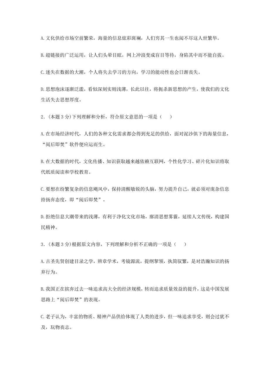 云南省大理州宾川县第四高级中学2015-2016学年高一12月月考语文试题 WORD版含答案.doc_第3页