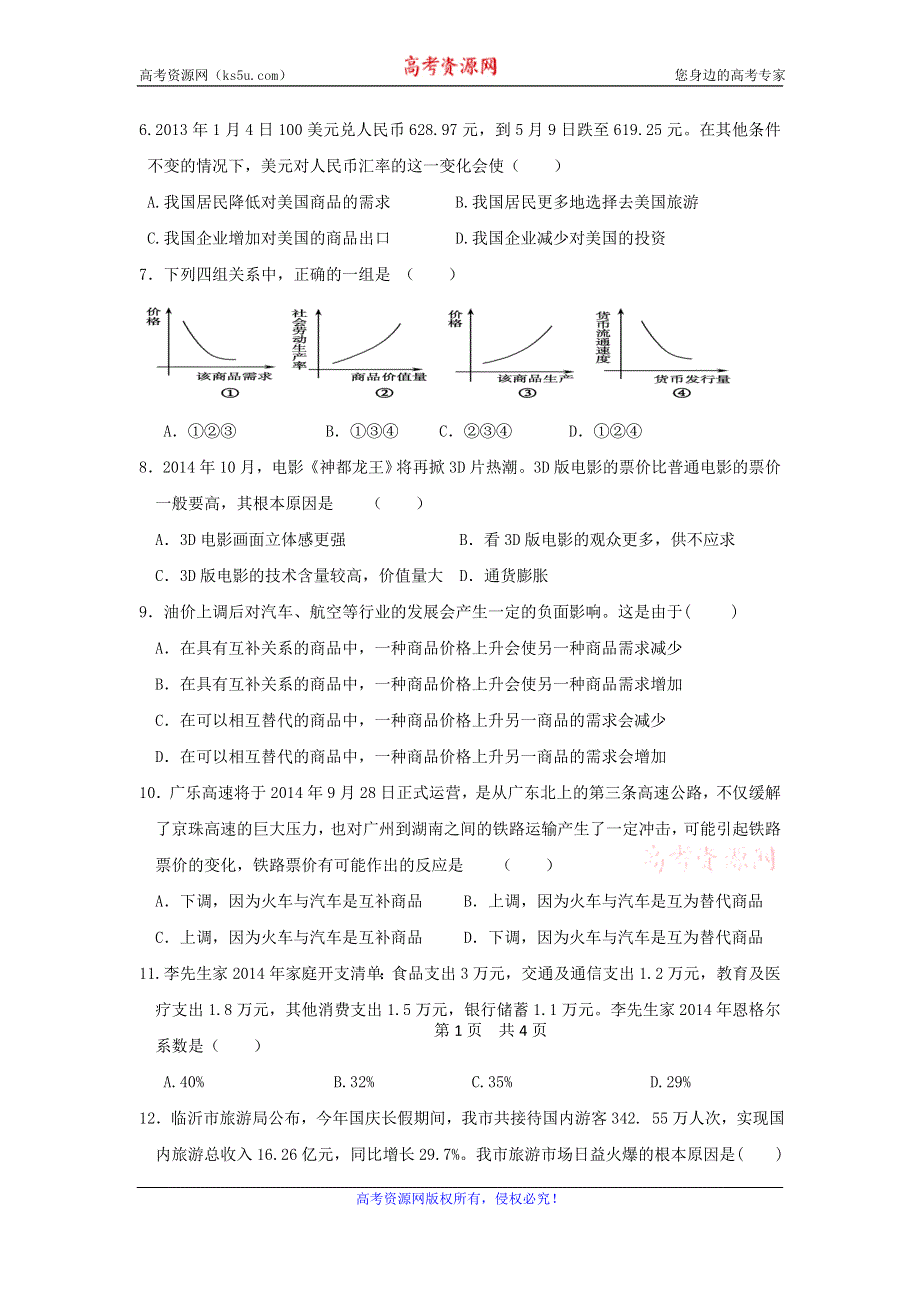 云南省大理州宾川县第四高级中学2015-2016学年高一10月月考政治试题 WORD版含答案.doc_第2页