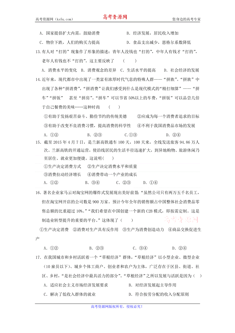 云南省大理州宾川县第四高级中学2015-2016学年高一10月月考政治试题 WORD版含答案.doc_第3页