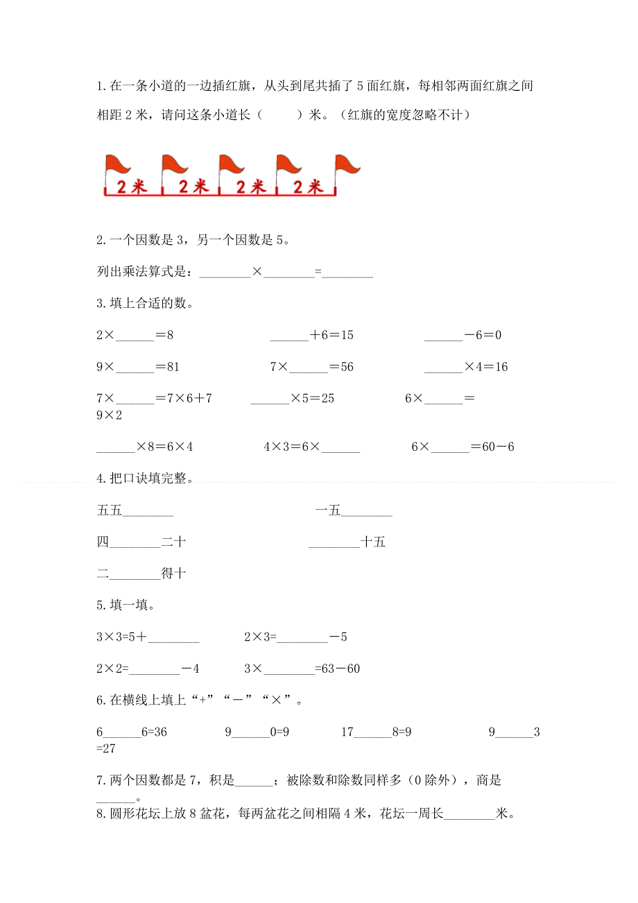 小学二年级数学1--9的乘法练习题及参考答案（能力提升）.docx_第2页