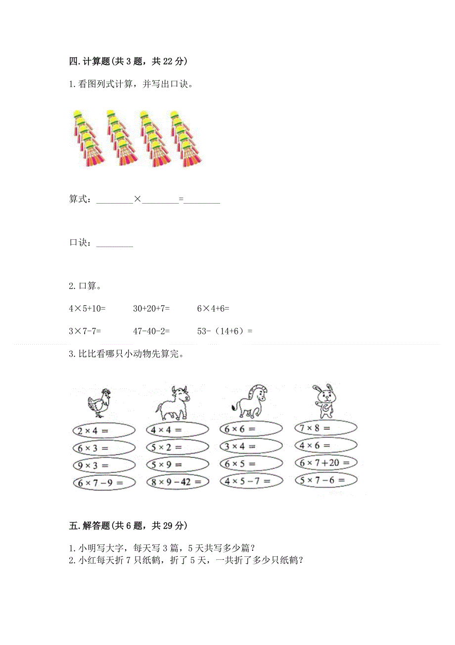 小学二年级数学1--9的乘法练习题及参考答案（能力提升）.docx_第3页