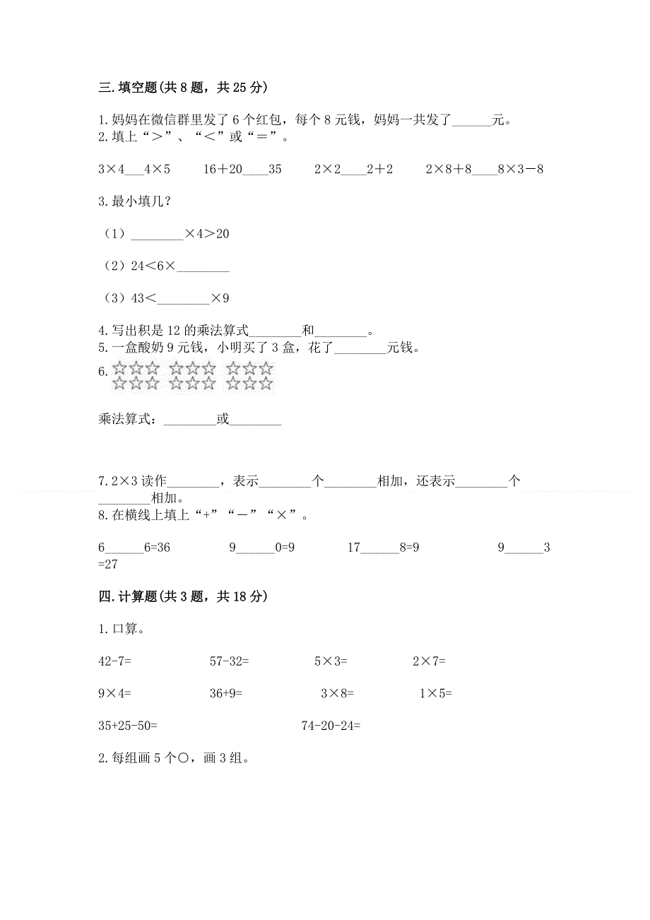 小学二年级数学1--9的乘法练习题及完整答案一套.docx_第2页