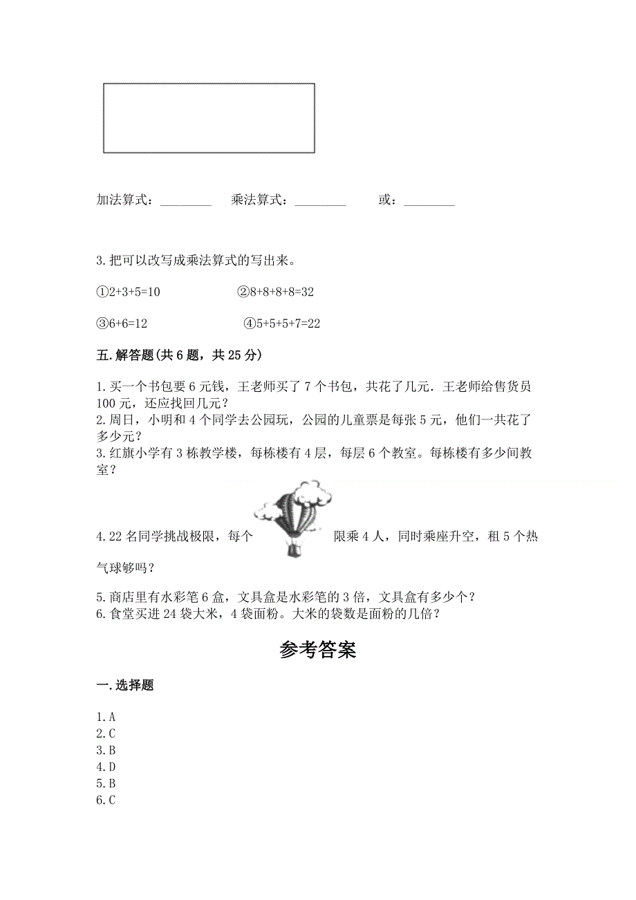 小学二年级数学1--9的乘法练习题及完整答案一套.docx_第3页