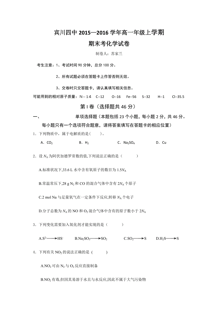 云南省大理州宾川县第四高级中学2015-2016学年高一上学期期末考试化学试题 WORD版含答案.doc_第1页