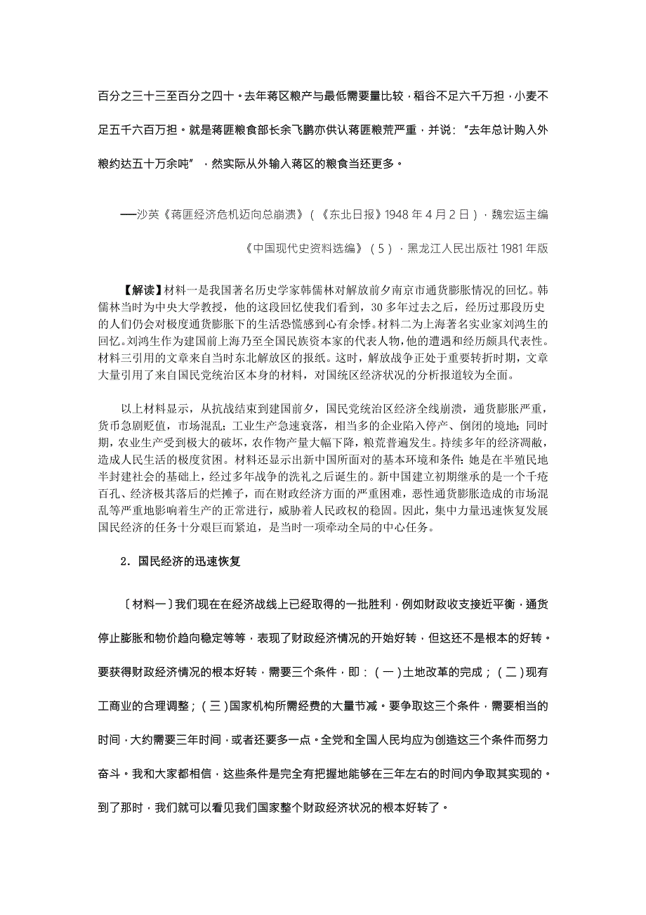 《2016复习参考》历史材料与解析：人教版历史必修2 第11课经济建设的发展和曲折 .doc_第2页