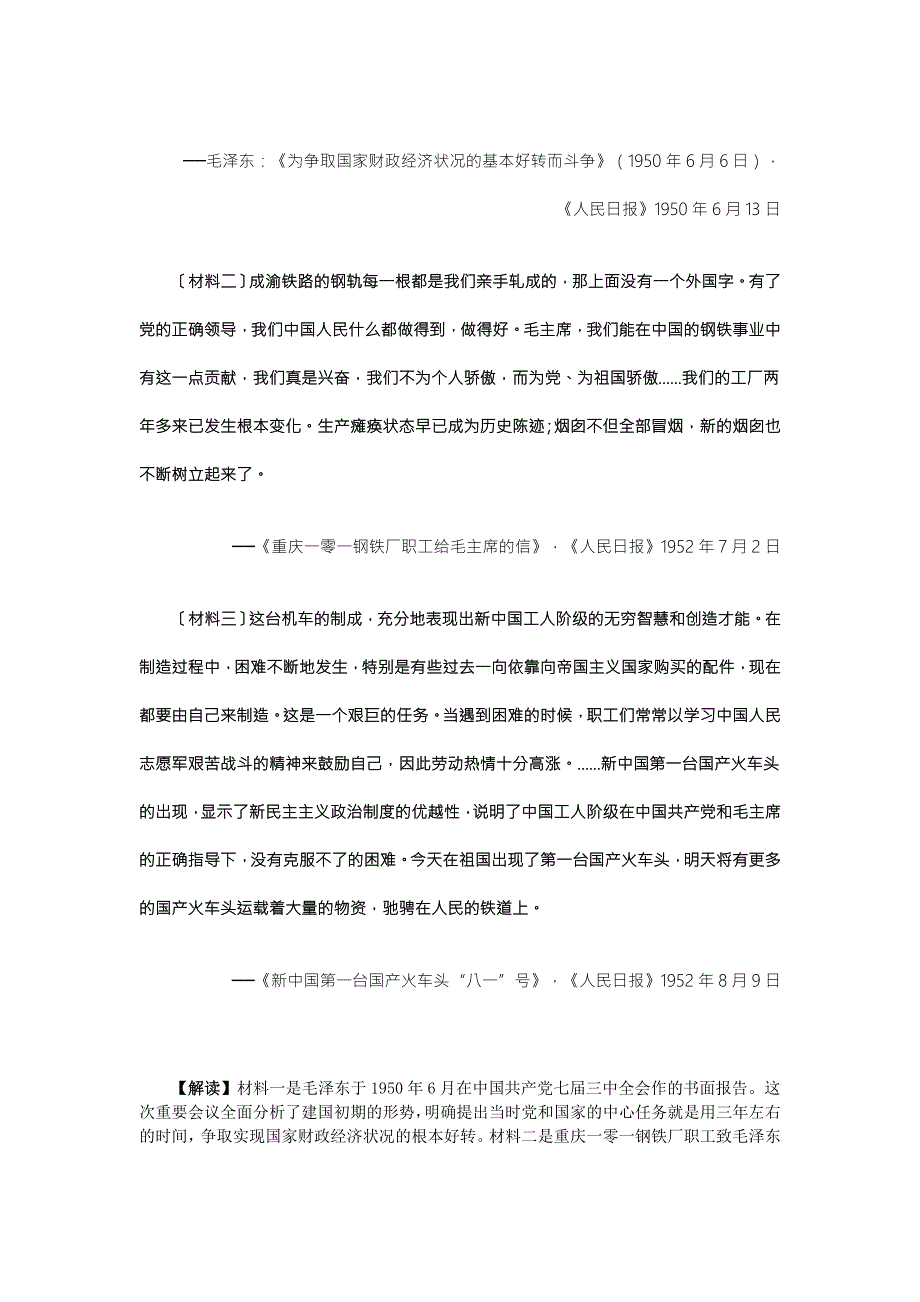 《2016复习参考》历史材料与解析：人教版历史必修2 第11课经济建设的发展和曲折 .doc_第3页