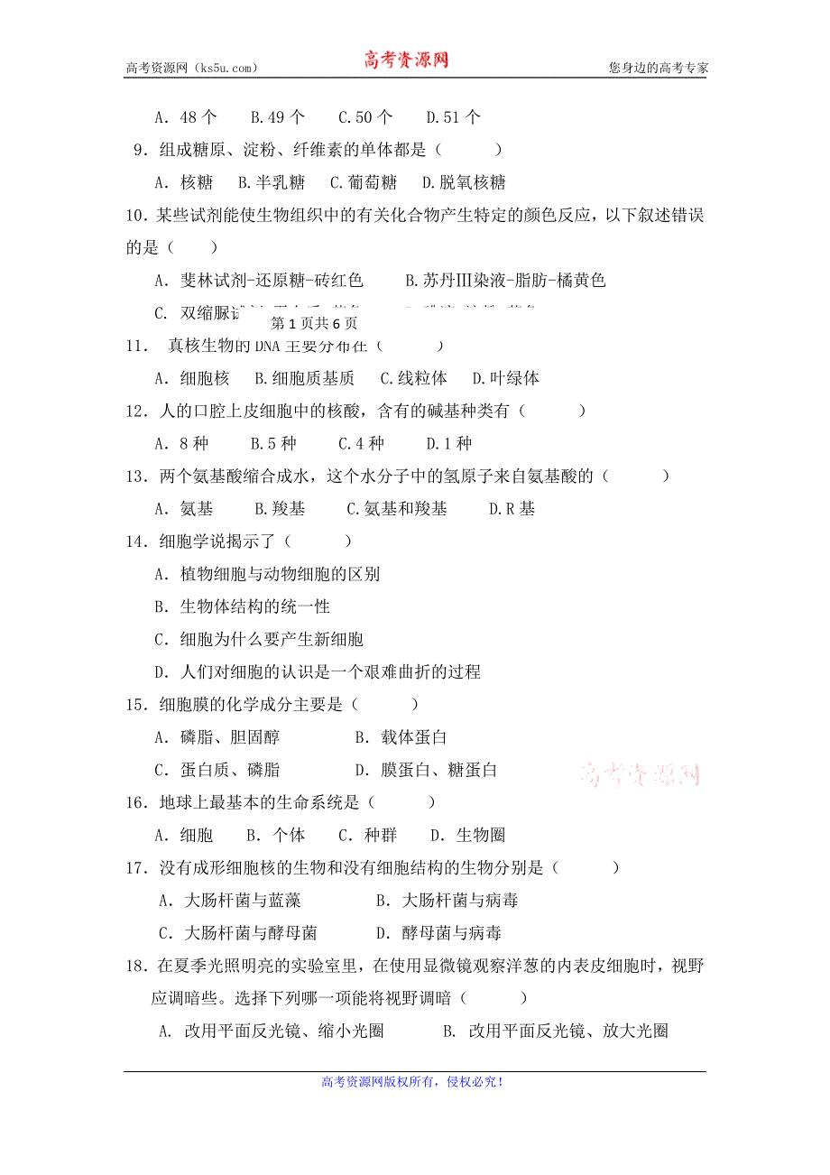 云南省大理州宾川县第四高级中学2015-2016学年高一10月月考生物试题 WORD版含答案.doc_第2页