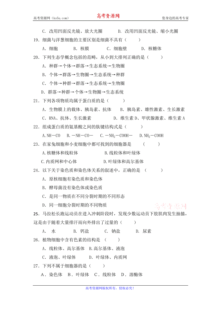 云南省大理州宾川县第四高级中学2015-2016学年高一10月月考生物试题 WORD版含答案.doc_第3页