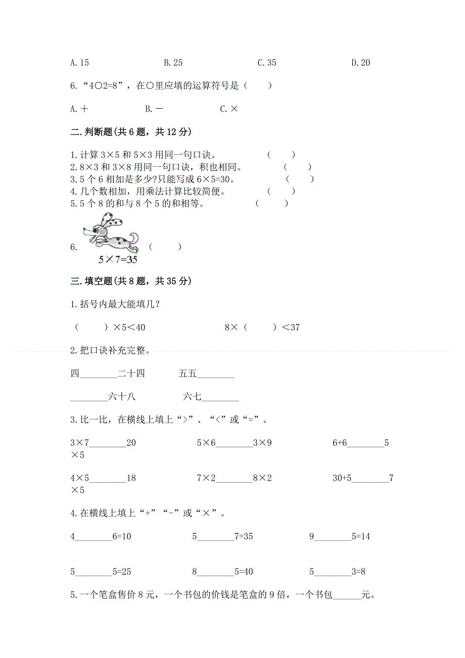 小学二年级数学1--9的乘法练习题及完整答案【精选题】.docx_第2页