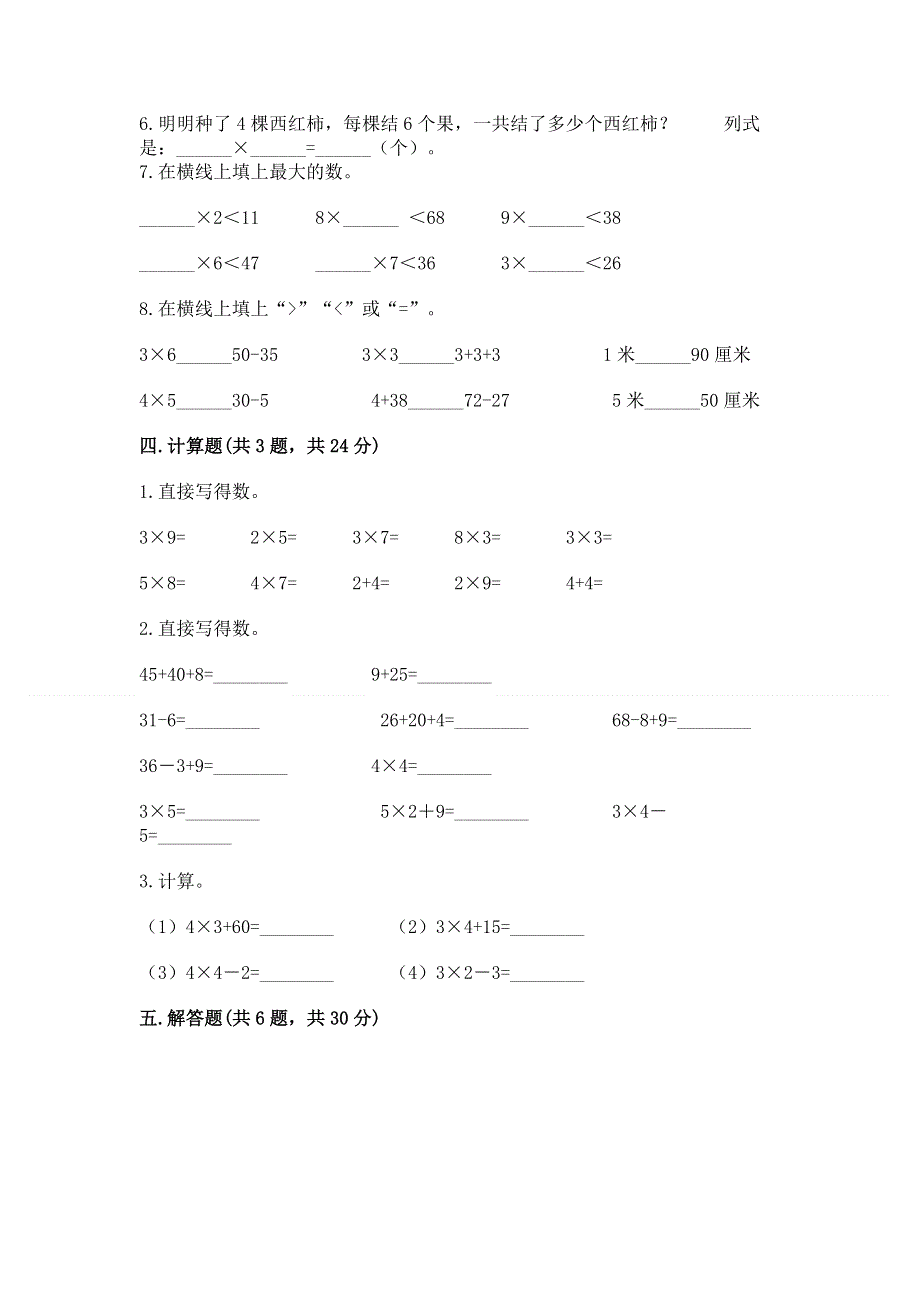 小学二年级数学1--9的乘法练习题及完整答案【精选题】.docx_第3页