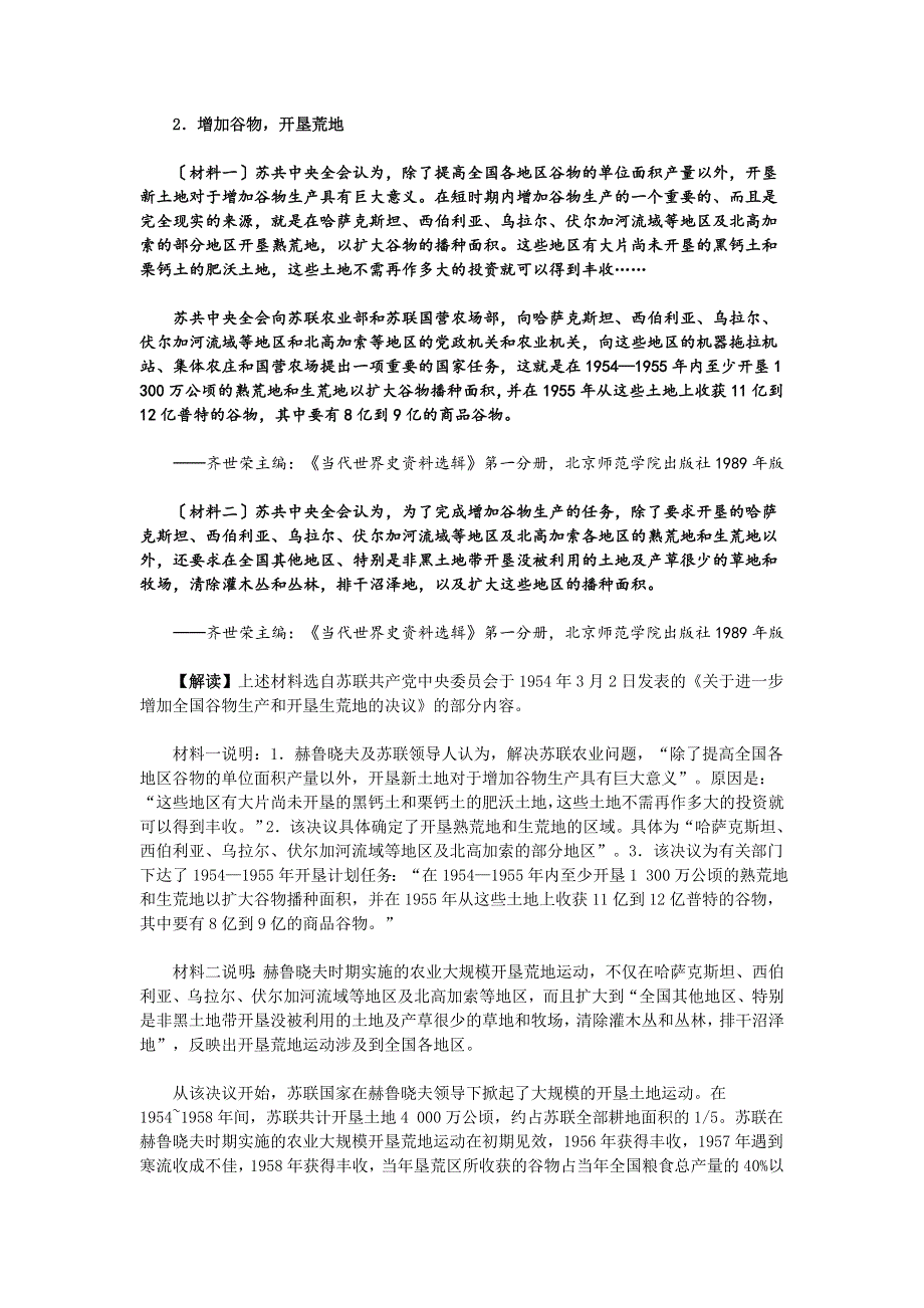 《2016复习参考》历史材料与解析：人教版历史必修2 第21课二战后苏联的经济改革 .doc_第2页