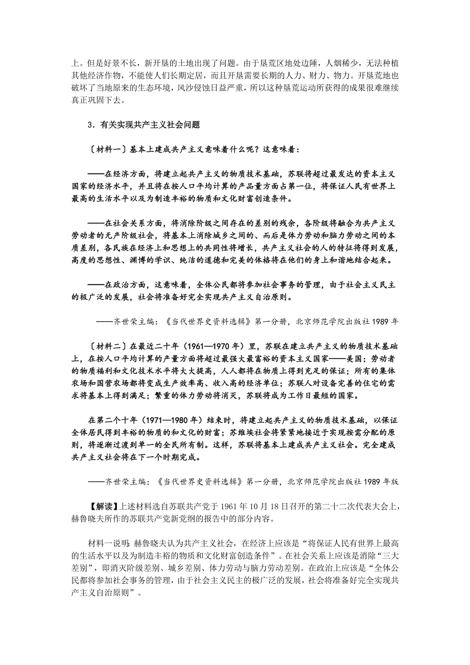 《2016复习参考》历史材料与解析：人教版历史必修2 第21课二战后苏联的经济改革 .doc_第3页