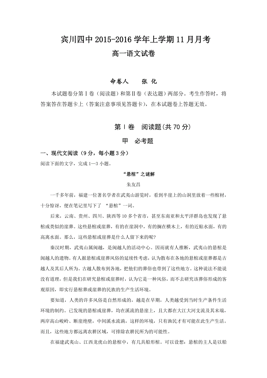 云南省大理州宾川县第四高级中学2015-2016学年高一11月月考语文试题 WORD版含答案.doc_第1页