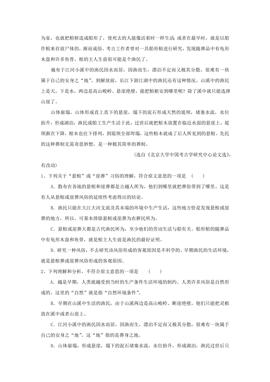 云南省大理州宾川县第四高级中学2015-2016学年高一11月月考语文试题 WORD版含答案.doc_第2页