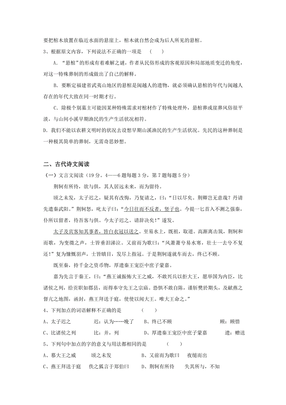 云南省大理州宾川县第四高级中学2015-2016学年高一11月月考语文试题 WORD版含答案.doc_第3页