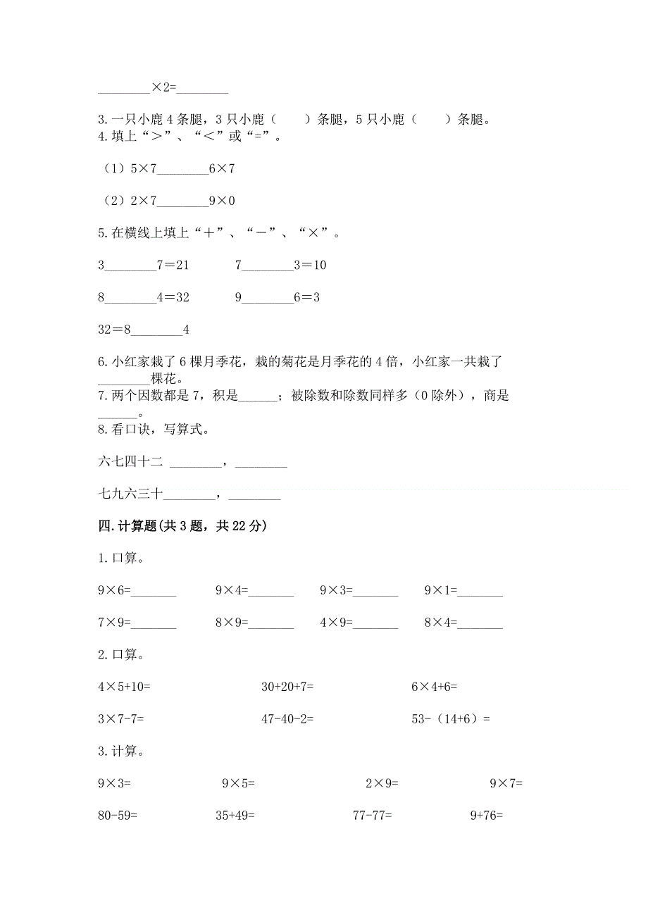 小学二年级数学1--9的乘法练习题及答案（名校卷）.docx_第2页