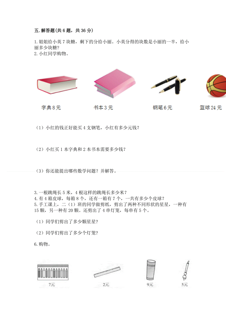 小学二年级数学1--9的乘法练习题及答案（名校卷）.docx_第3页