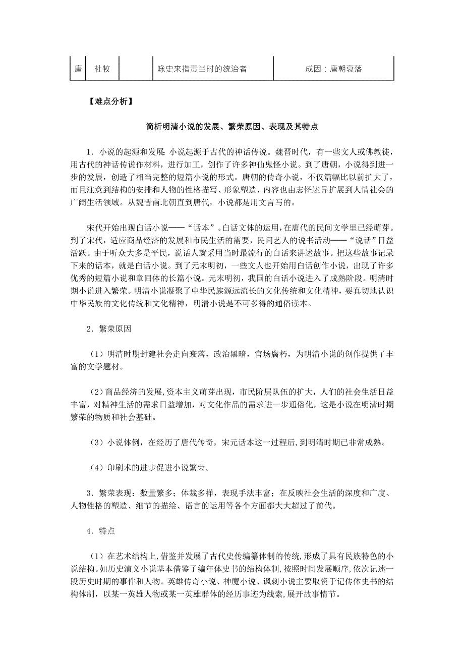 《2016同步导与练》人教版历史必修3 第9课《辉煌灿烂的文学》 .doc_第3页