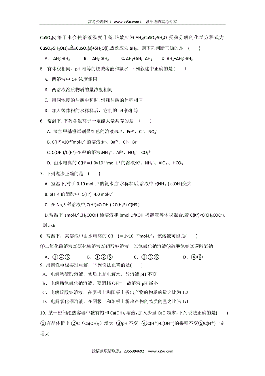 云南省大理州宾川县第四高级中学2015-2016学年高二12月月考化学试题 WORD版含答案.doc_第2页