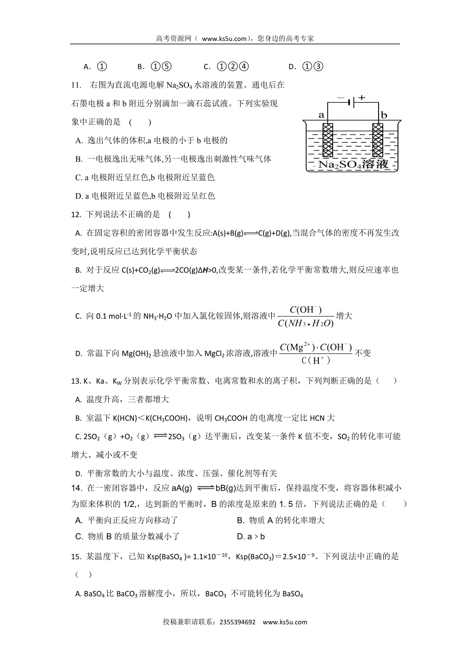 云南省大理州宾川县第四高级中学2015-2016学年高二12月月考化学试题 WORD版含答案.doc_第3页