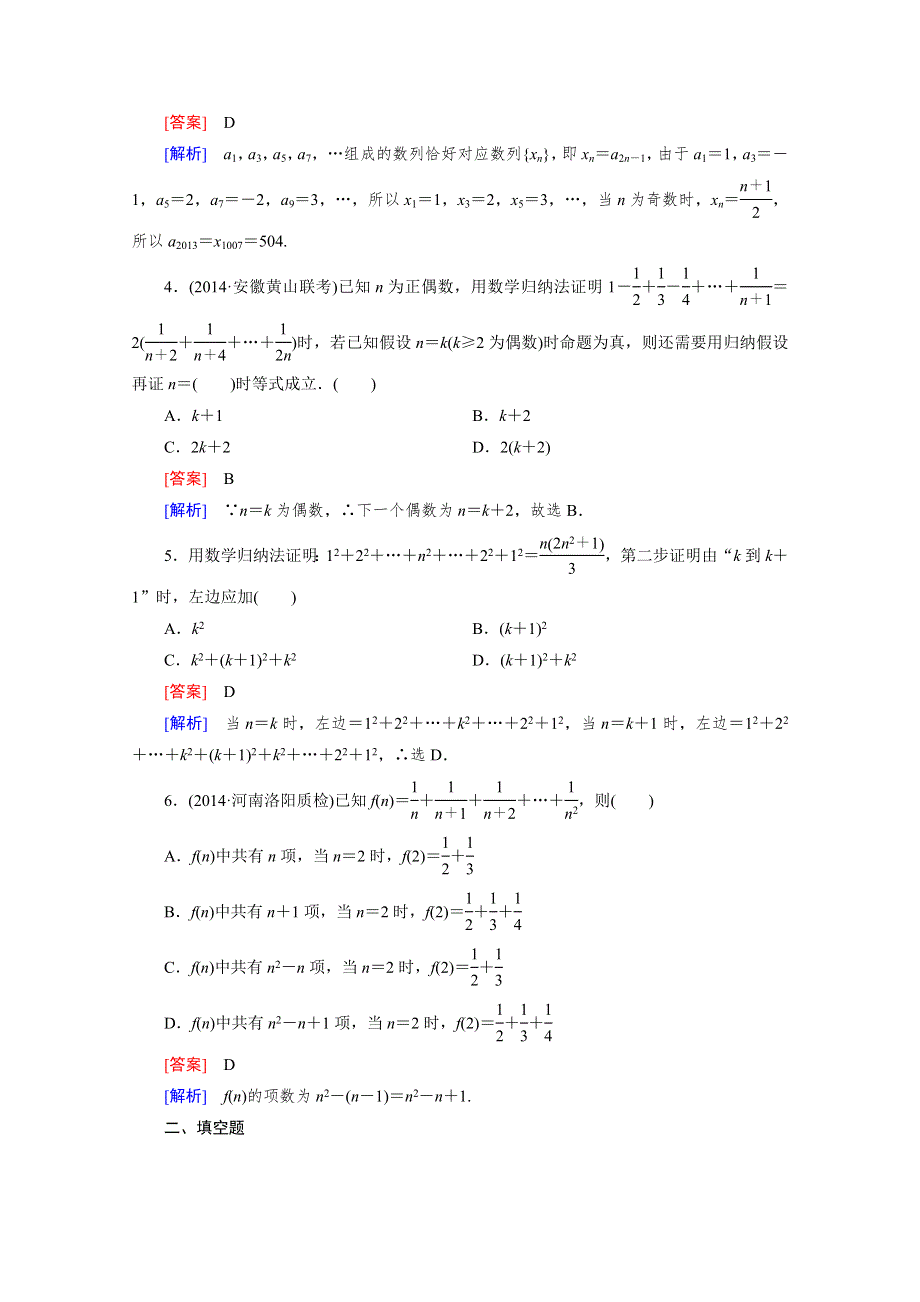 《2016届走向高考》高三数学一轮（人教A版）基础巩固：第11章 第4节 数学归纳法(理).doc_第2页